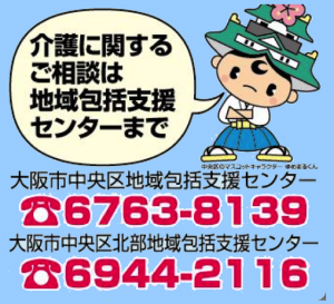 地域包括支援センターのご紹介 地域包括支援センターのご紹介
